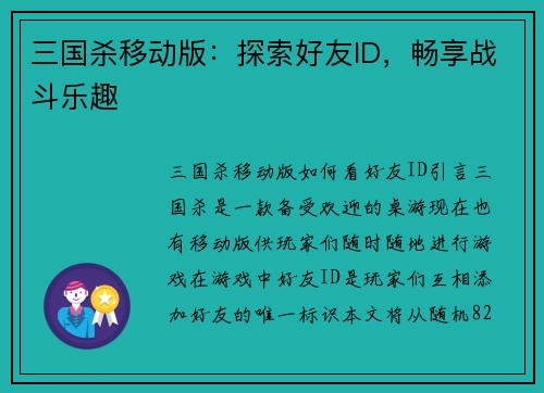 三国杀移动版：探索好友ID，畅享战斗乐趣