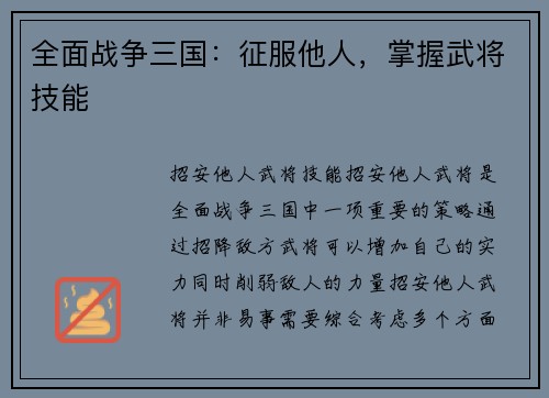 全面战争三国：征服他人，掌握武将技能