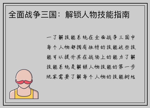 全面战争三国：解锁人物技能指南